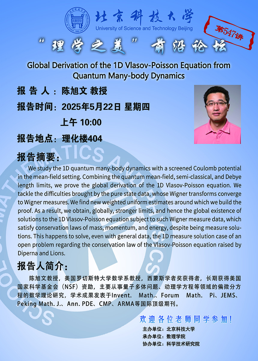 “理學(xué)之美” 前沿論壇——陳旭文 教授.jpg