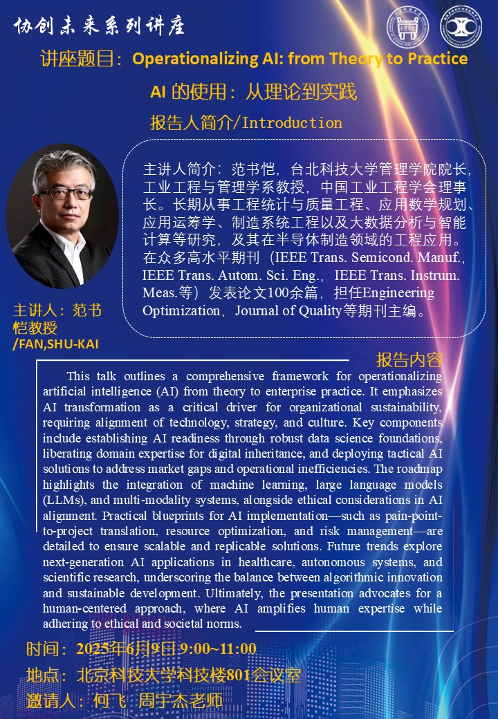 AI的使用：從理論到實踐——范書愷 教授.jpg